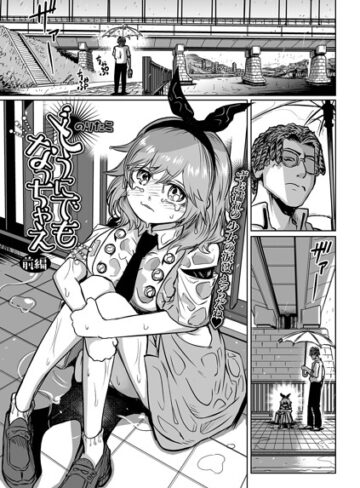 辱め❤どうにでもなっちゃえ（単話）｜のりたこ