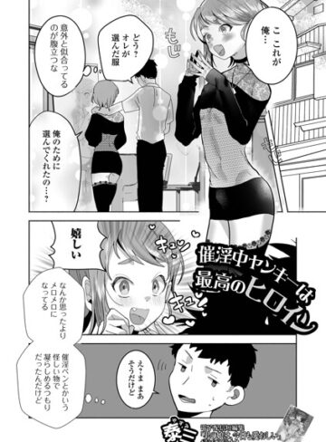 単話❤催淫中ヤンキーは最高のヒロイン（単話）｜泰三