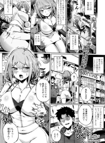 クンニ❤やられていいはずが（単話）｜memory
