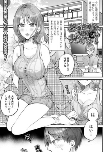 単話❤優しい先輩は、夏だけ少しずるい。（単話）｜セリカ