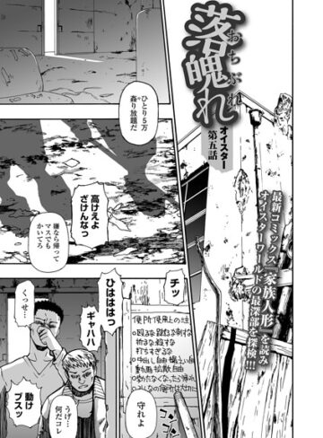 拘束❤落魄れ（単話）｜オイスター