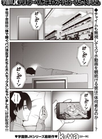 制服❤学園祭JKデリバリーヘルスでキャストデビューしちゃいました。（単話）｜k-ya