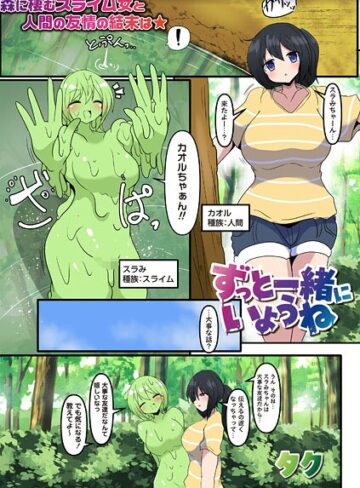 ファンタジー❤ずっと一緒にいようね（単話）｜タク