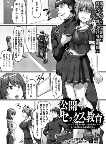 制服❤公開セックス教育〜クラス全員の前で種付けピストンされ絶頂させられ続ける〜（単話）｜羽雲