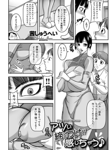 クンニ❤アツい締めつけが感じちゃう♪（単話）｜茜しゅうへい