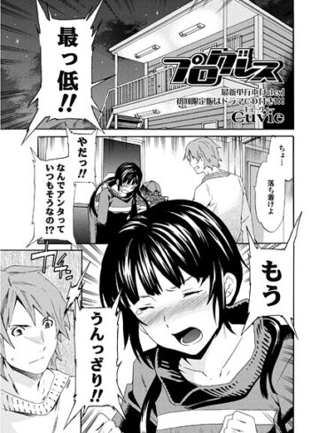 単話❤プログレス（単話）｜Cuvie