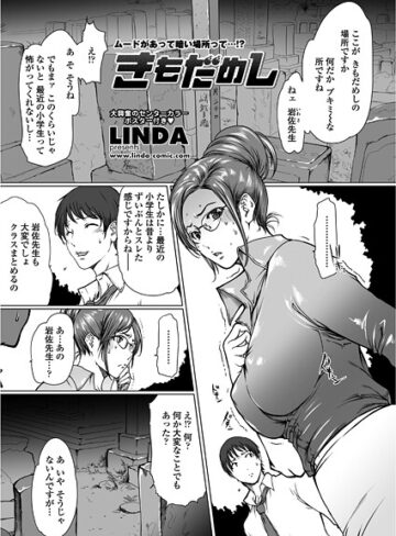 単話❤きもだめし（単話）｜LINDA