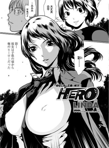単話❤HERO（単話）｜LINDA