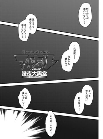単話❤アザナエル（単話）｜幾夜大黒堂