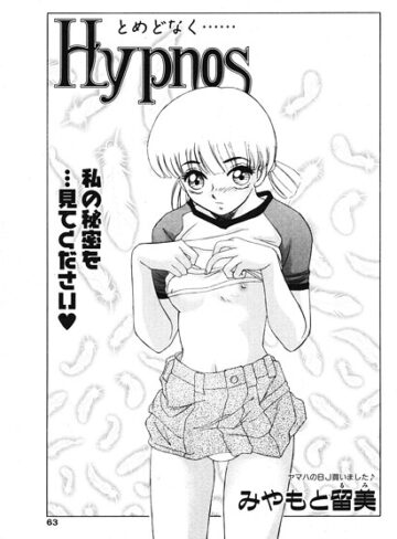 単話❤Hypnos（単話）｜みやもと留美