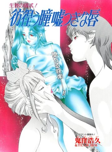 単話❤彷徨う瞳 嘘つきな唇（単話）｜鬼窪浩久
