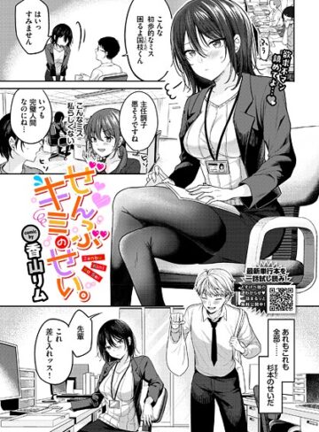 クンニ❤ぜんぶキミのせい。（単話）｜香山リム
