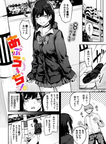 制服❤あぷろーち！（単話）｜Flugel