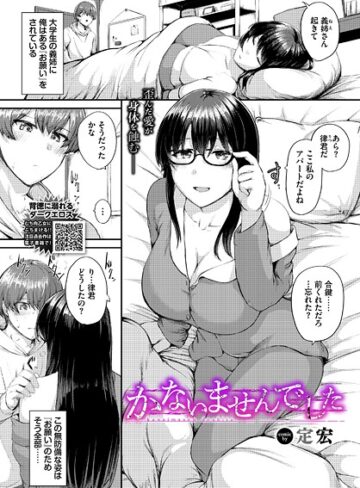 拘束❤かないませんでした（単話）｜定宏