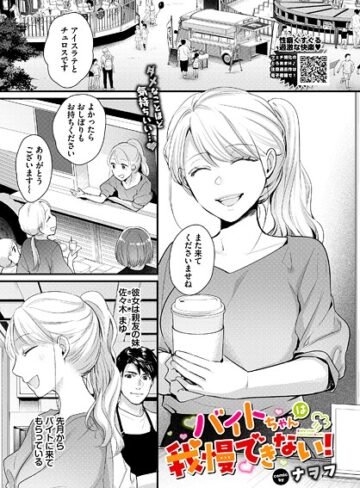 クンニ❤バイトちゃんは我慢できない！（単話）｜ナヲフ