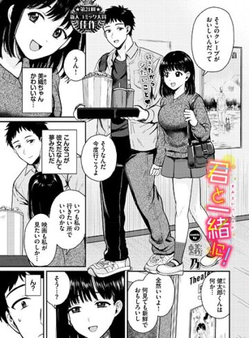 クンニ❤君と一緒に！（単話）｜蟻乃