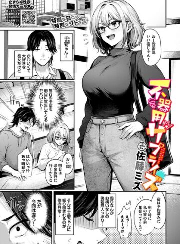 単話❤不器用サプライズ（単話）｜佐藤ミズ