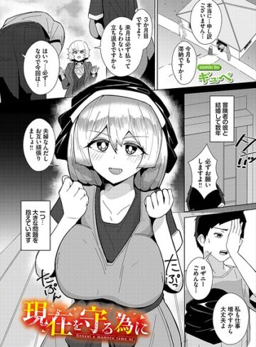 ファンタジー❤現在を守る為に（単話）｜ギュペ