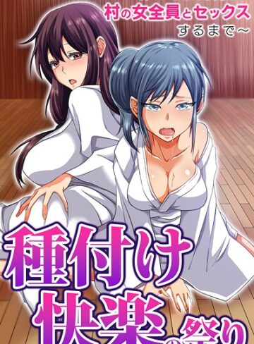 フルカラー❤種付け快楽の祭り〜神にされた俺が村の女全員とセックスするまで〜（単話）｜胡高ベル