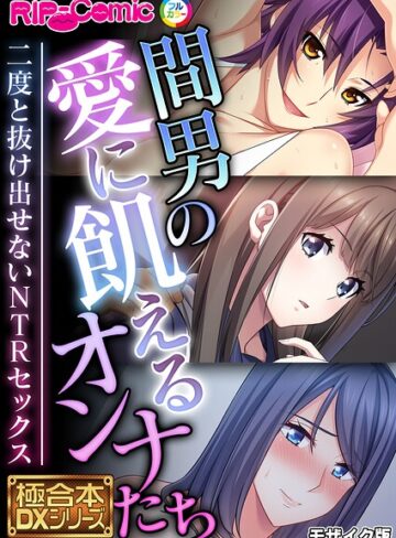 フルカラー❤極合本DXシリーズ モザイク版｜BENETTY