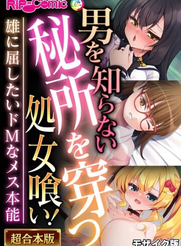 単行本❤超合本シリーズ モザイク版｜BENETTY