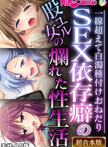 単行本❤超合本シリーズ モザイク版｜BENETTY