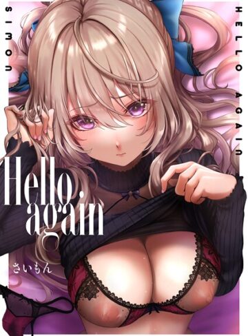 単話❤Hello again（単話）｜さいもん