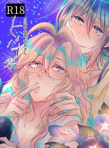 単行本❤自己中先輩、平井さん。｜うん仔