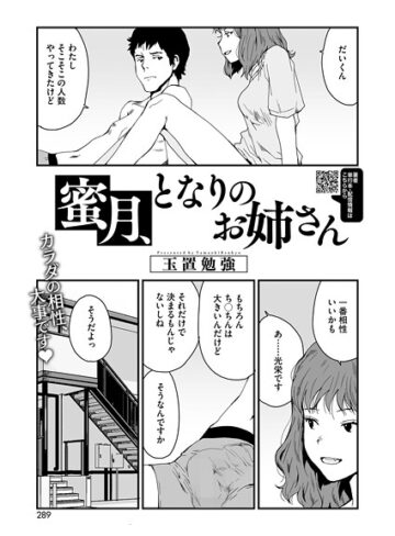 単話❤蜜月、となりのお姉さん（単話）｜玉置勉強