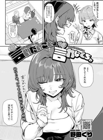 単話❤言いたいことは言わなくちゃ（単話）｜野田ぐり