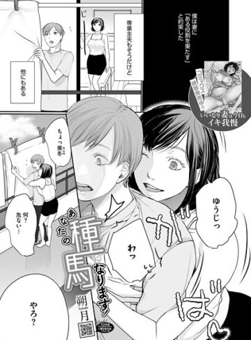単話❤あなたの種馬になります！（単話）｜朔月