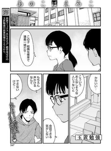 単話❤あのこはえろこ（単話）｜玉置勉強