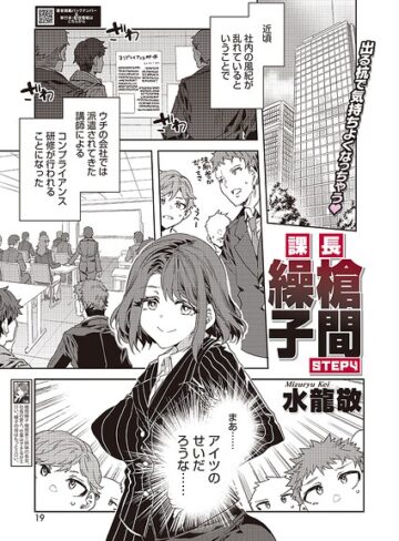単話❤課長 槍間繰子（単話）｜水龍敬