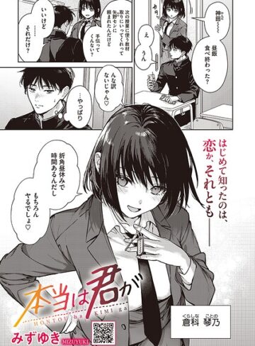 単話❤本当は君が（単話）｜みずゆき
