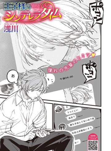 制服❤王子様のシンデレラタイム（単話）｜浅川
