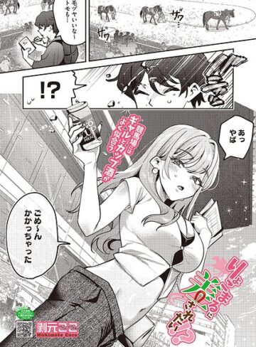 単話❤りょこまるに差されたい！？（単話）｜剥元ここ