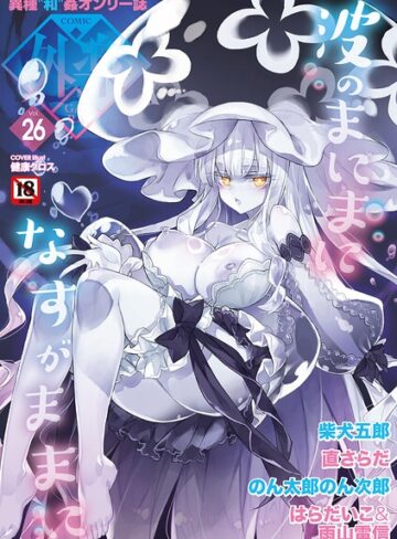 マンガ誌❤COMIC外楽 Vol.026｜健康クロス
