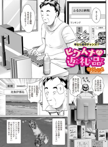 単話❤ヒワイナ返礼品（単話）（単話）｜せくしぃも