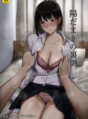 制服❤陽だまりの裏側（単話）｜なんだそのパンツは…