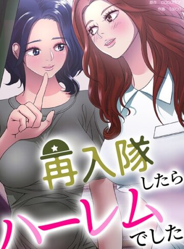 フルカラー❤再入隊したらハーレムでした【完全版】｜cocodor