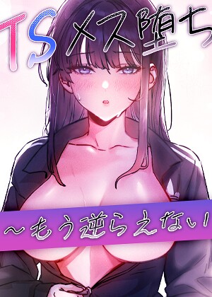 フルカラー❤TSメス堕ち〜もう逆らえない〜【タテヨミ】｜baepero