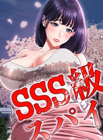 フルカラー❤SSS級スパイ【完全版】【タテヨミ】｜Kkamja