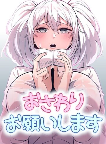 フルカラー❤おさわりお願いします【完全版】【タテヨミ】｜STUDIO 19