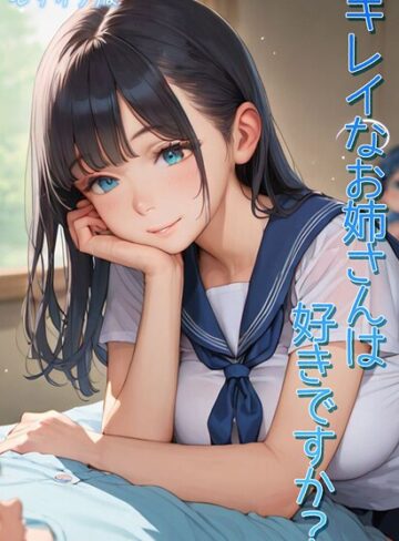 フルカラー❤キレイなお姉さんは好きですか？ モザイク版｜Kaleidoscope
