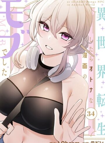 フルカラー❤異世界転生したらオトナな漫画のモブでした【分冊版】（単話）｜ラドン