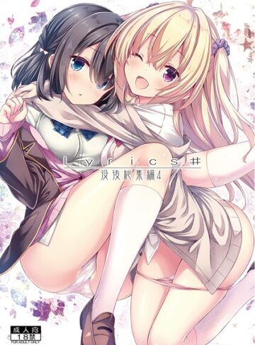 単行本❤Lyrics＃｜RYO