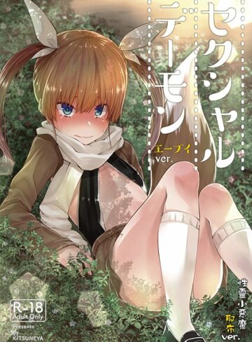 ギャグ・コメディ❤【繁體中文】性靈小惡魔（単話）｜リーフィ