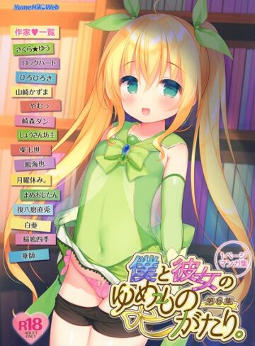 制服❤僕と彼女のゆめものがたり。第6集｜白亜