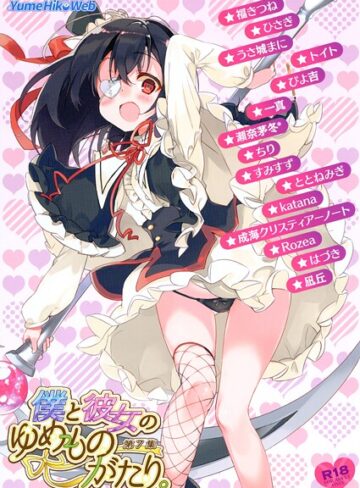 イラスト・CG集❤僕と彼女のゆめものがたり。第7集｜檜坂はざら
