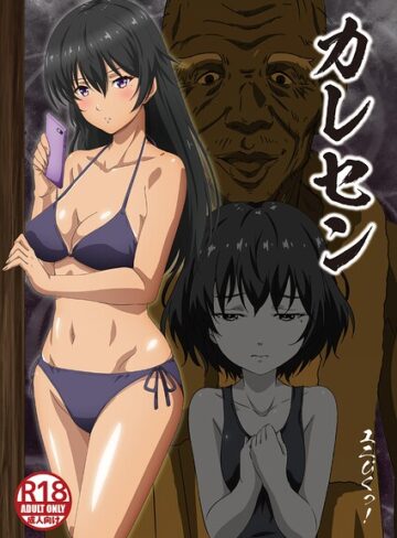 女子校生❤カレセン（単話）｜コソコソ丸